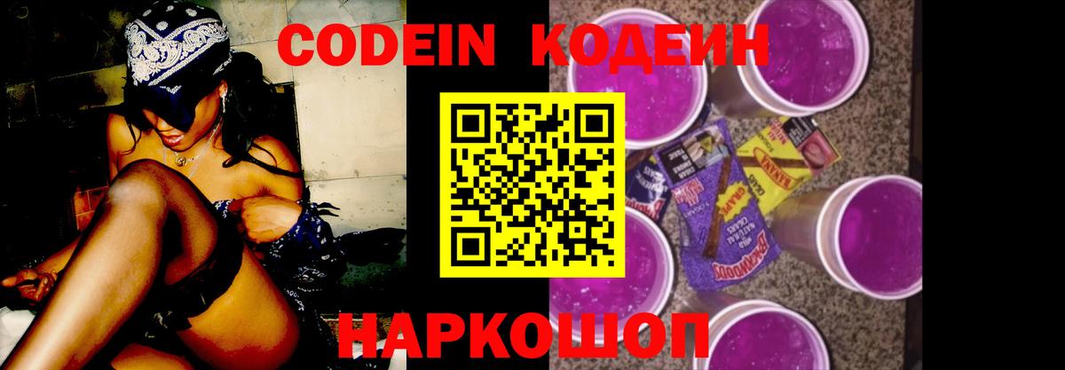 Codein Purple Drank  Вход с VPN  Лабытнанги  Codein Purple Drank 