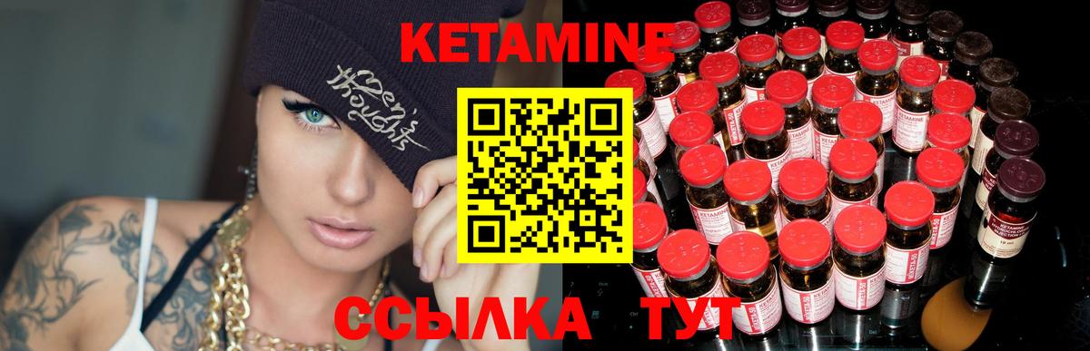 Кетамин ketamine Лабытнанги