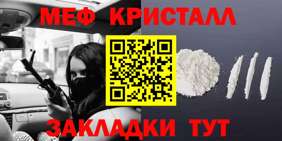 Лабытнанги  МЕФ  Вход с VPN  МЯУ-МЯУ кристаллы 